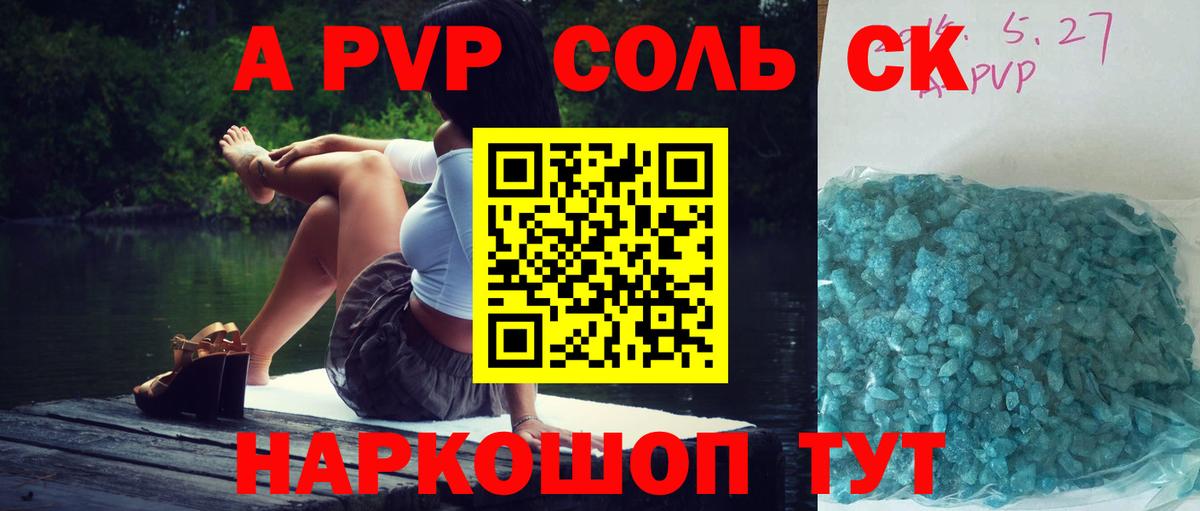 Alpha-PVP Соль Грозный