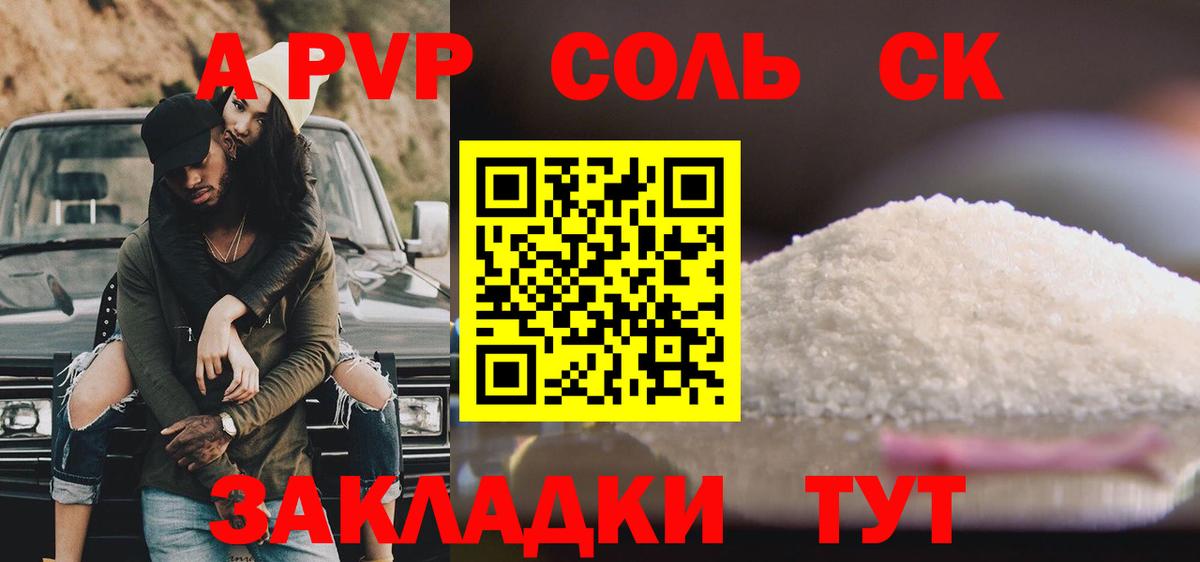 A PVP Соль  Альфа ПВП  Alpha-PVP мука  Грозный 