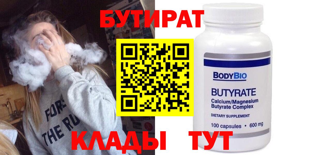 Грозный  БУТИРАТ жидкий экстази  Вход с VPN 