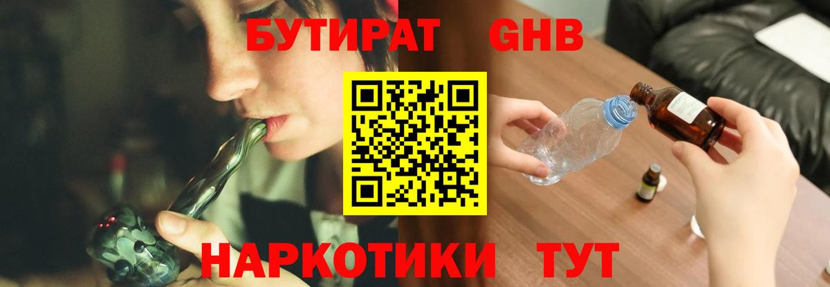 Бутират 99%  Вход с VPN  Грозный 