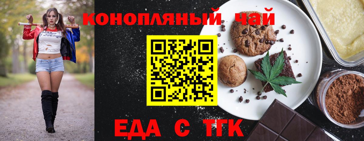 Еда ТГК конопля  Вход с VPN  Грозный 