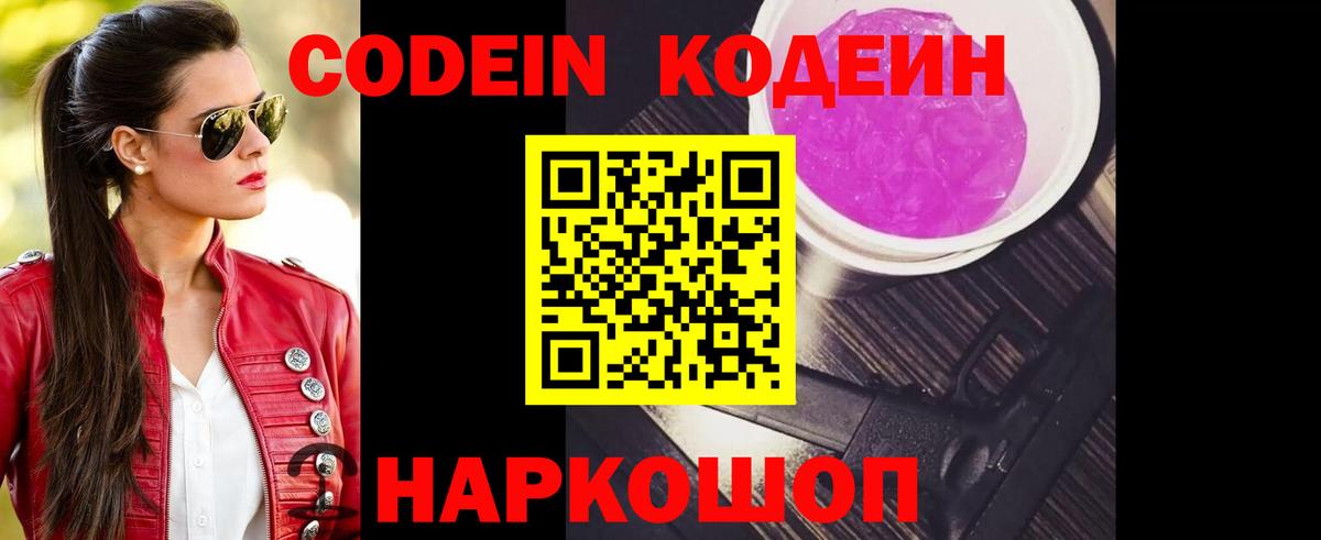 Кодеин напиток Lean (лин) Грозный