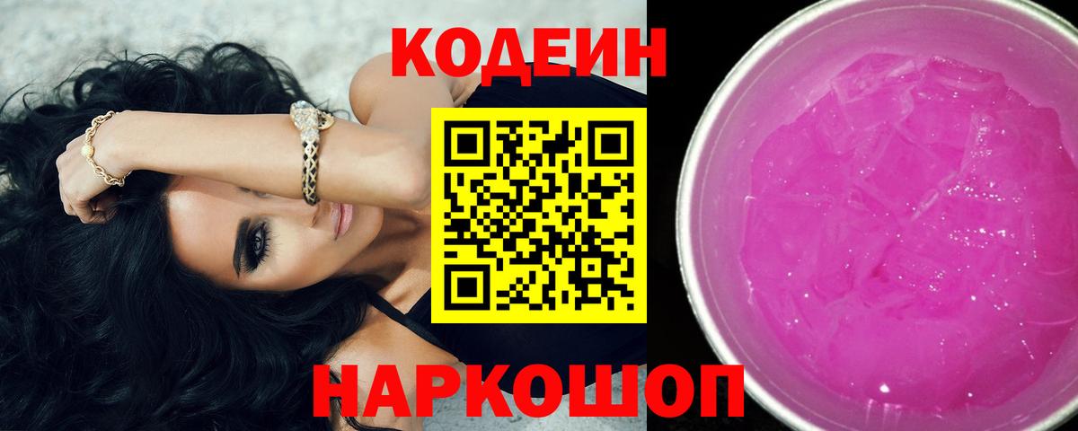 Кодеин напиток Lean (лин)  Вход с VPN  Грозный  Кодеин напиток Lean (лин) 