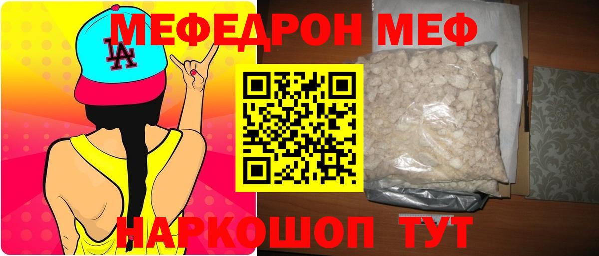 Мефедрон VHQ  Мефедрон кристаллы  Вход с VPN  МЯУ-МЯУ  Грозный 