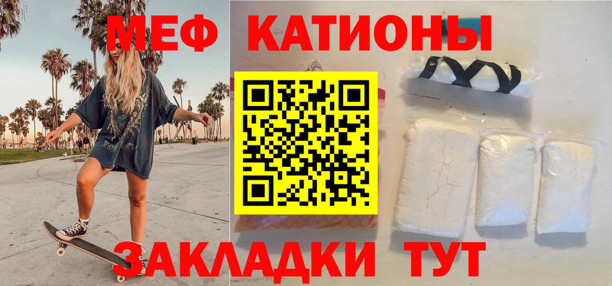 Меф Грозный