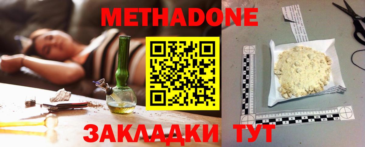 МЕТАДОН VHQ  Вход с VPN  Грозный  МЕТАДОН methadone 