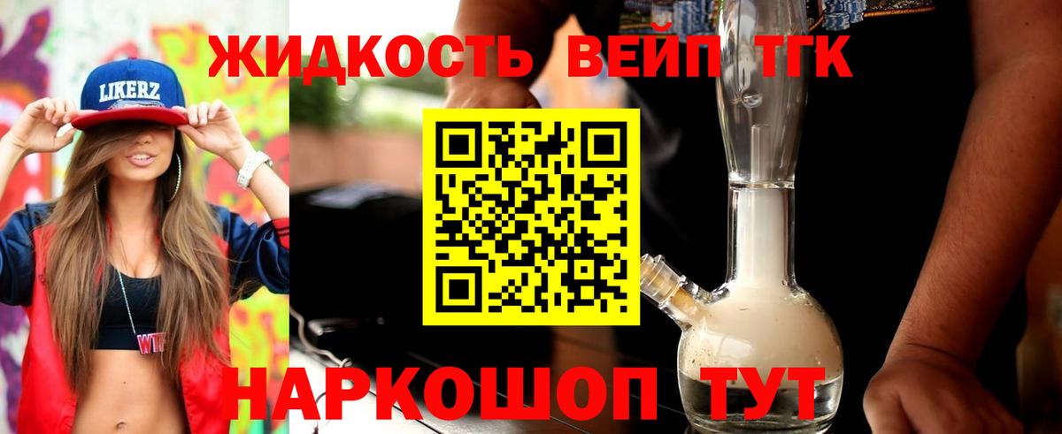 ТГК жижа  Вход с VPN  где купить   ТГК вейп с тгк  Грозный 